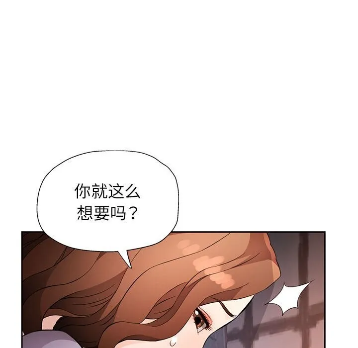 脱轨关系 - 第32話 - page 121