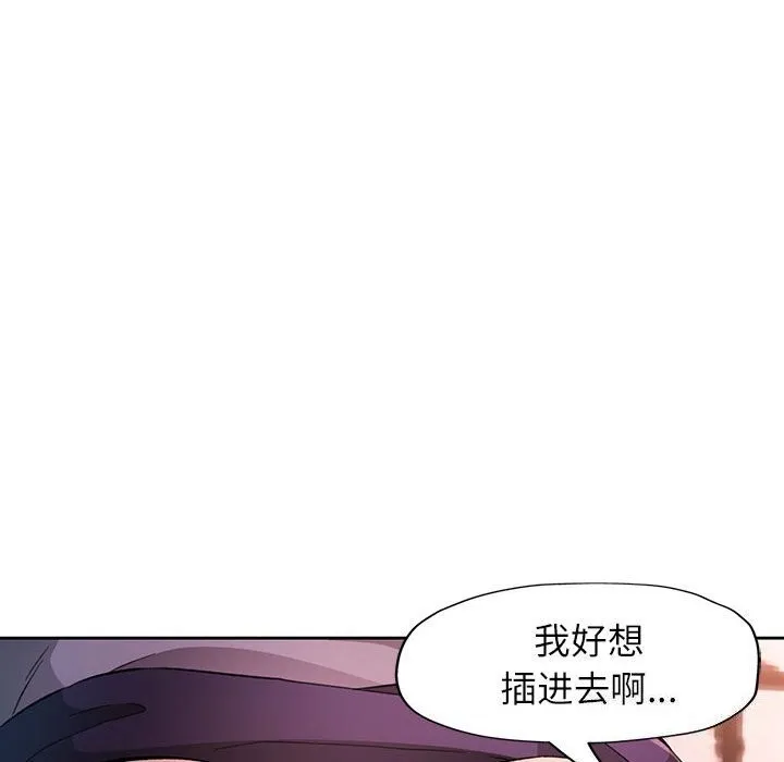 脱轨关系 - 第32話 - page 124