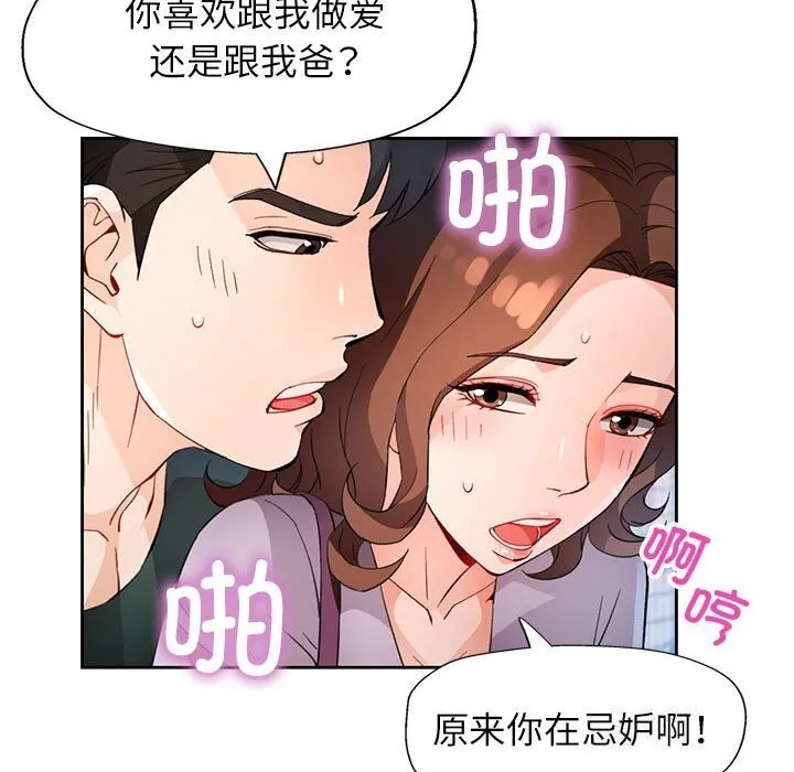 脱轨关系 - 第32話 - page 129