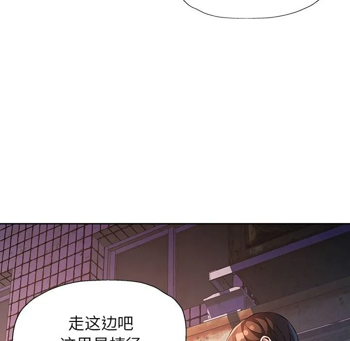 脱轨关系 - 第32話 - page 130