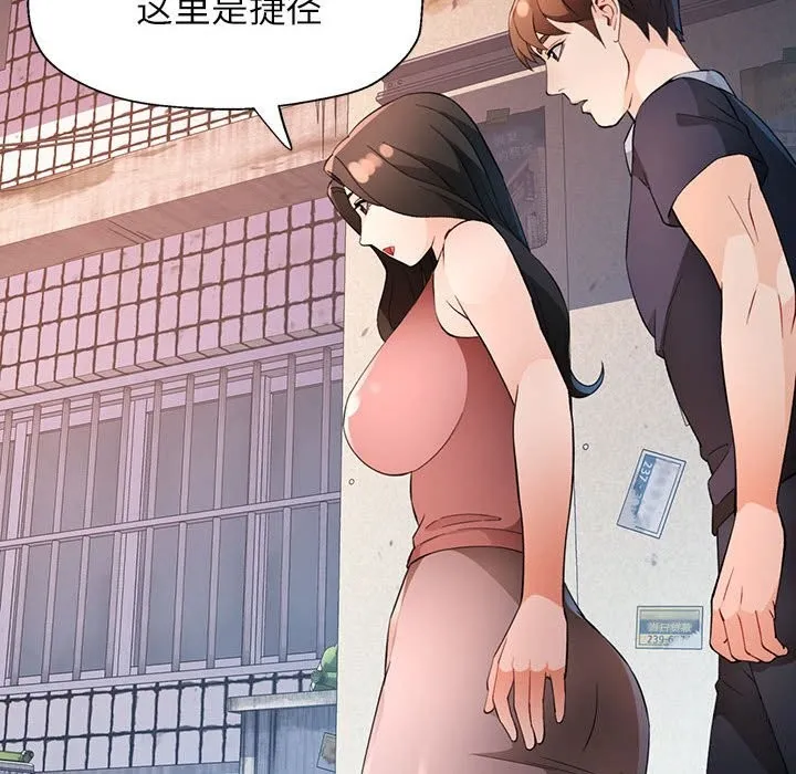 脱轨关系 - 第32話 - page 131