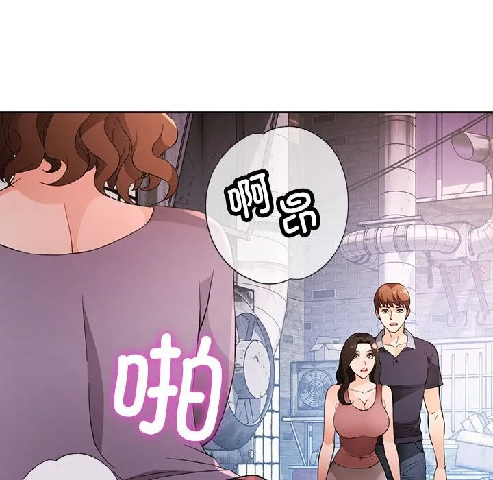 脱轨关系 - 第32話 - page 134