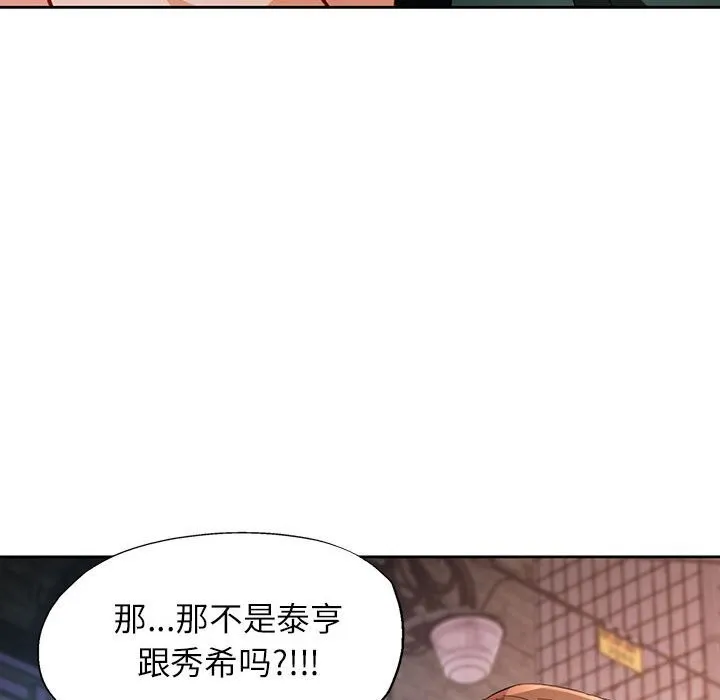 脱轨关系 - 第32話 - page 136