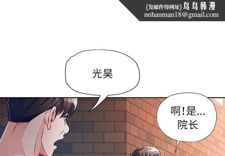 脱轨关系 - 第23話 - page 1