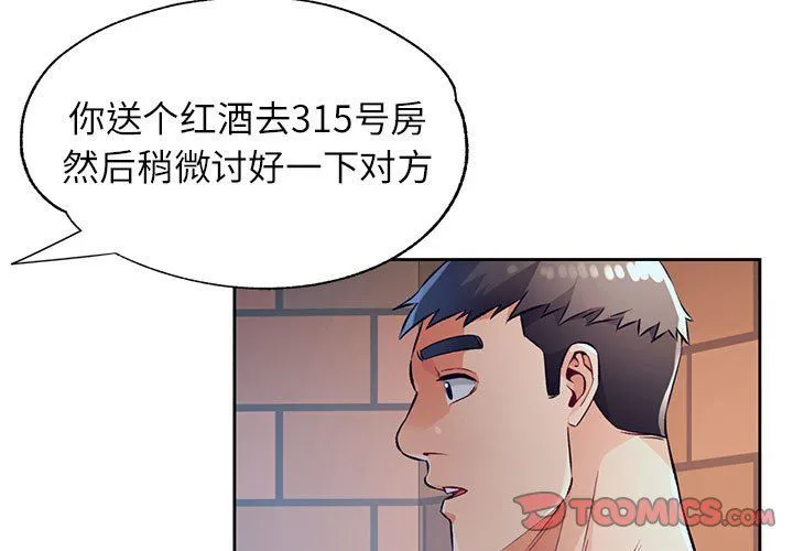 脱轨关系 - 第23話 - page 3
