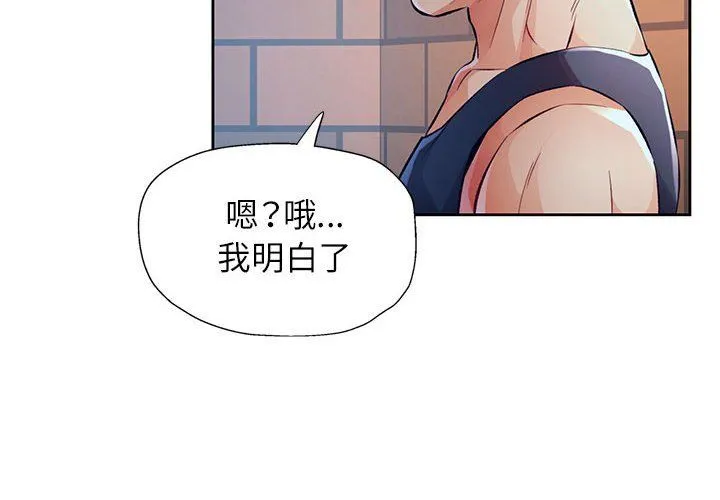 脱轨关系 - 第23話 - page 4