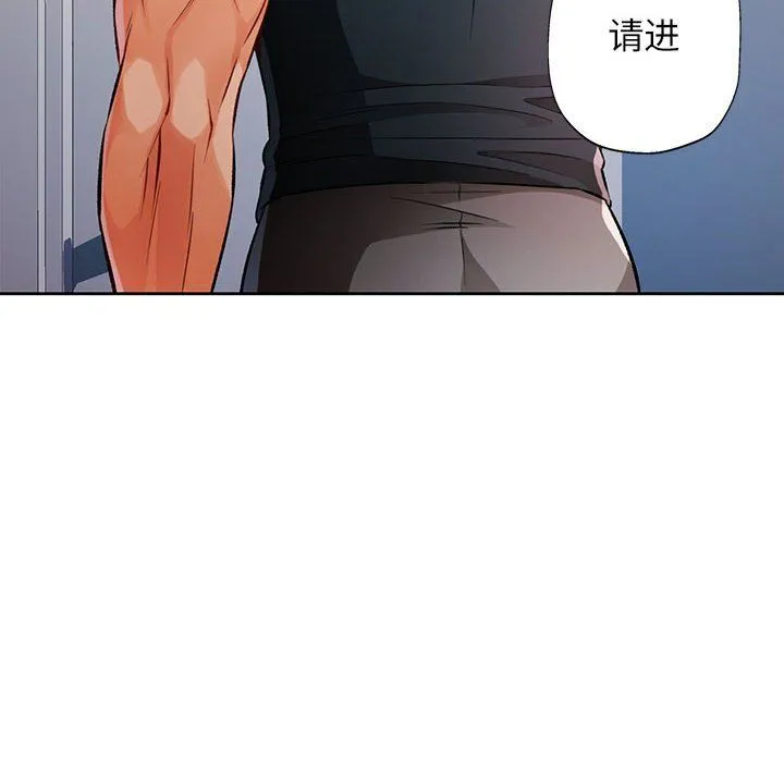 脱轨关系 - 第23話 - page 8