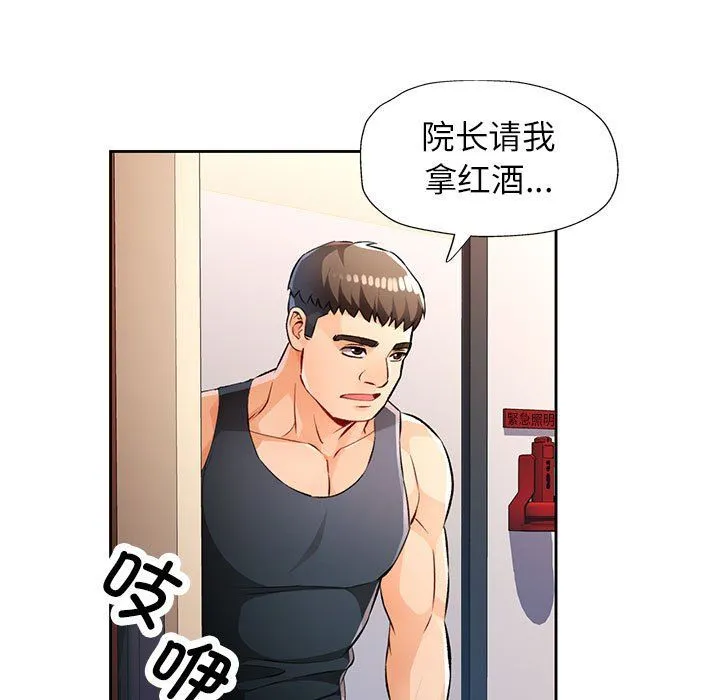 脱轨关系 - 第23話 - page 9