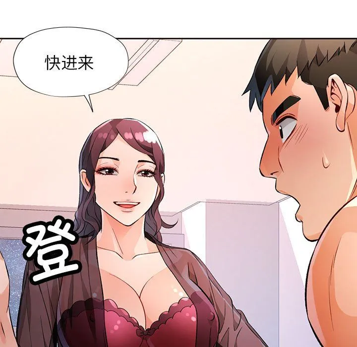 脱轨关系 - 第23話 - page 11
