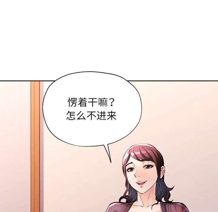 脱轨关系 - 第23話 - page 16