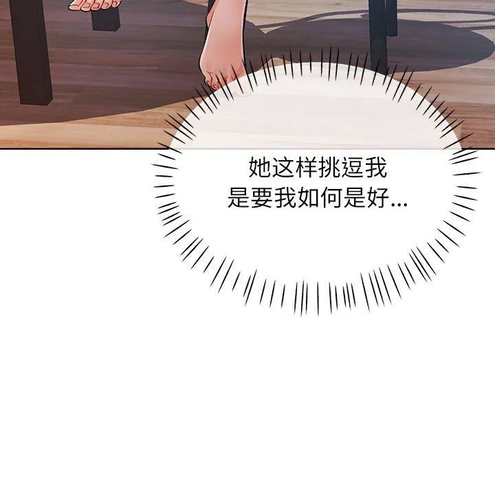 脱轨关系 - 第23話 - page 18