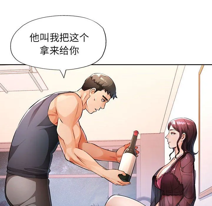 脱轨关系 - 第23話 - page 19