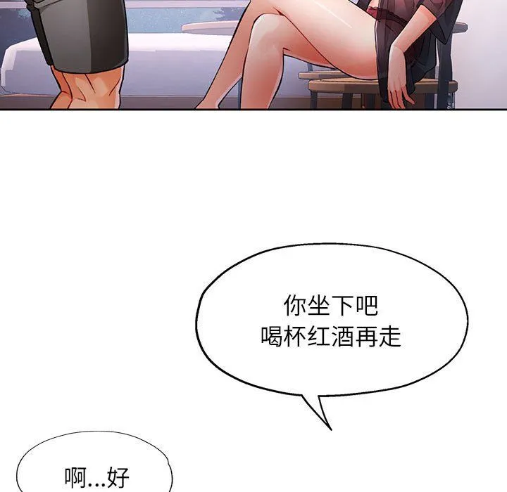 脱轨关系 - 第23話 - page 20