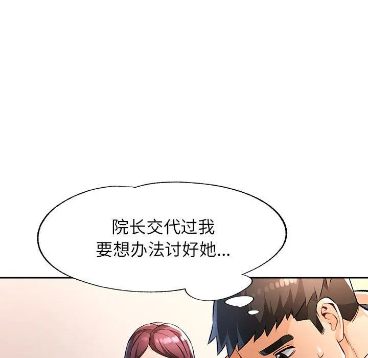 脱轨关系 - 第23話 - page 22