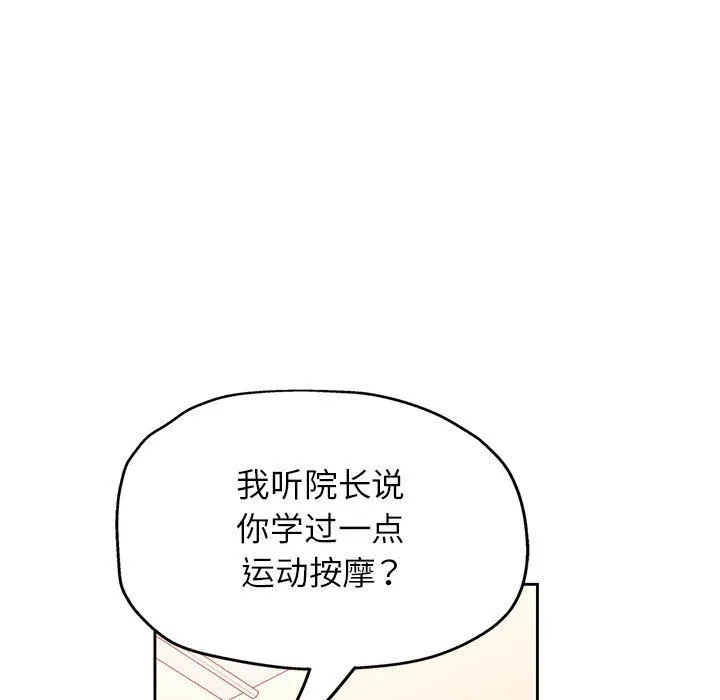 脱轨关系 - 第23話 - page 24