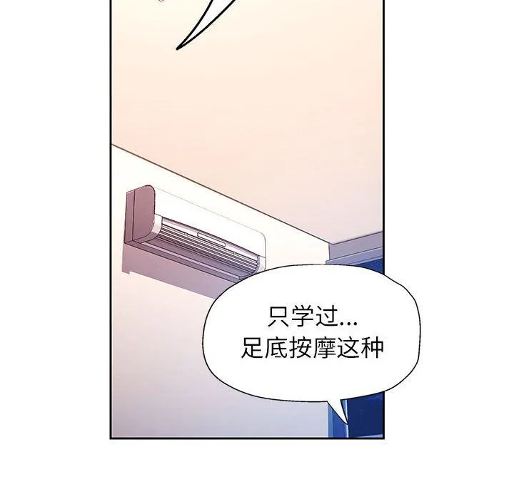 脱轨关系 - 第23話 - page 25