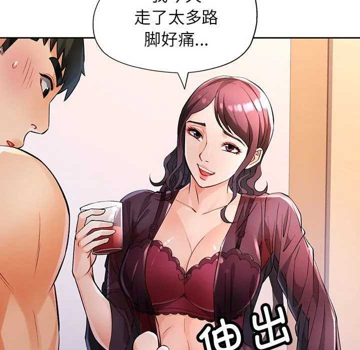 脱轨关系 - 第23話 - page 27