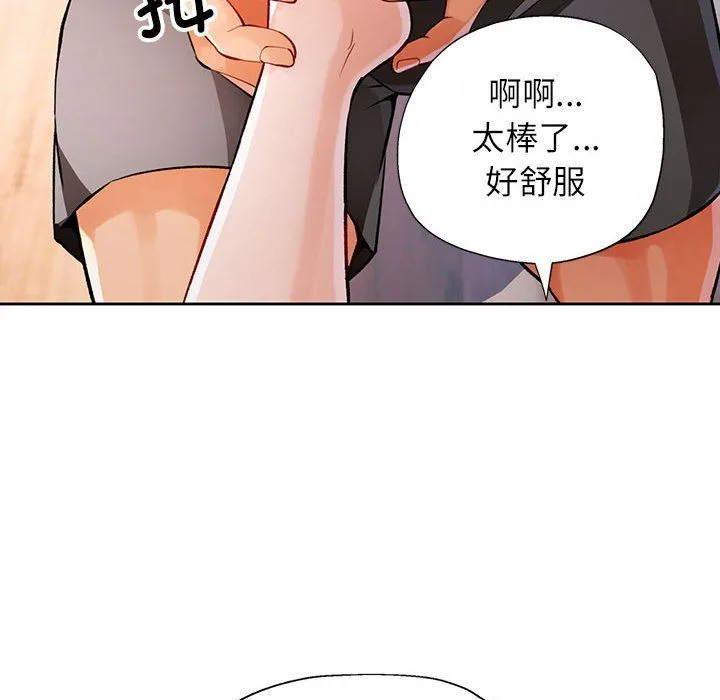 脱轨关系 - 第23話 - page 33