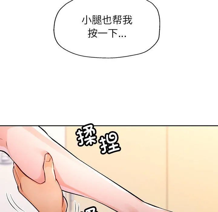 脱轨关系 - 第23話 - page 34