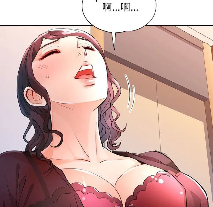 脱轨关系 - 第23話 - page 36