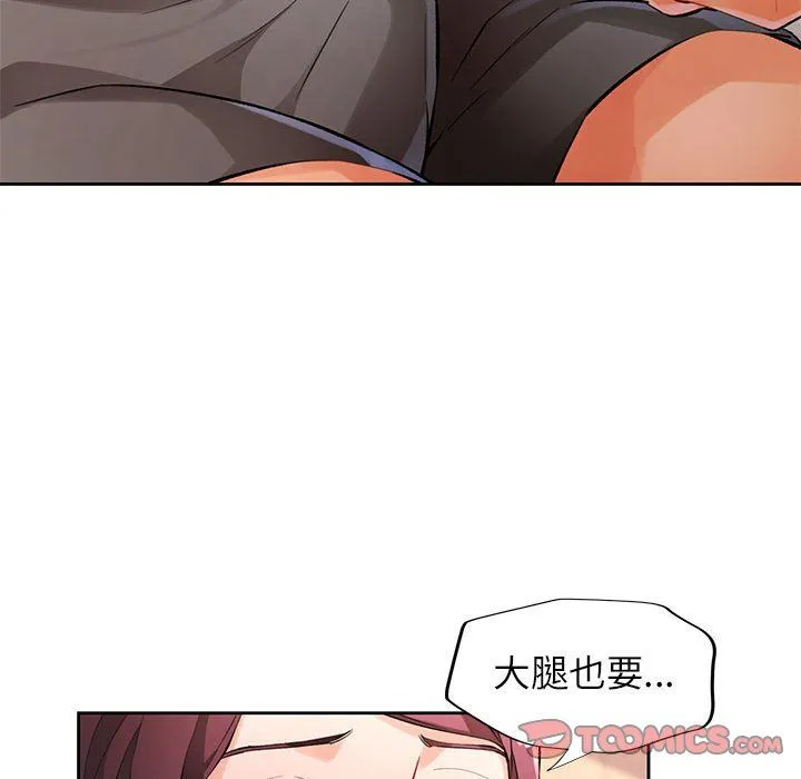 脱轨关系 - 第23話 - page 39