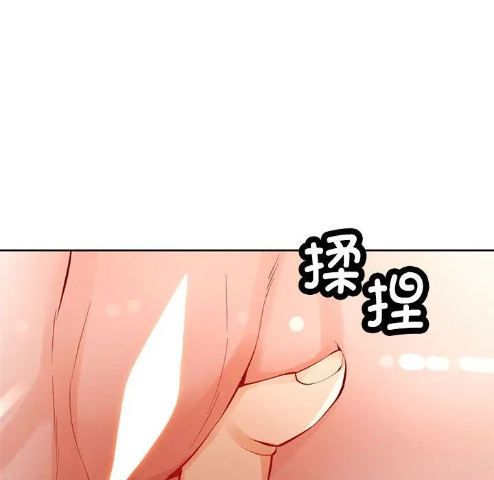脱轨关系 - 第23話 - page 44