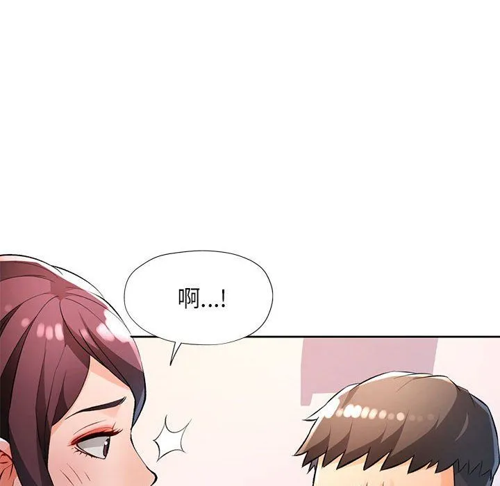 脱轨关系 - 第23話 - page 46