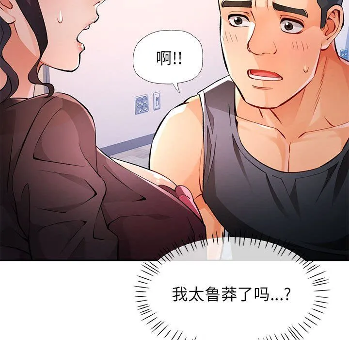 脱轨关系 - 第23話 - page 47