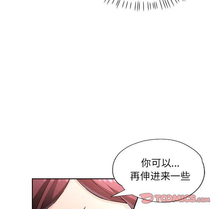 脱轨关系 - 第23話 - page 48