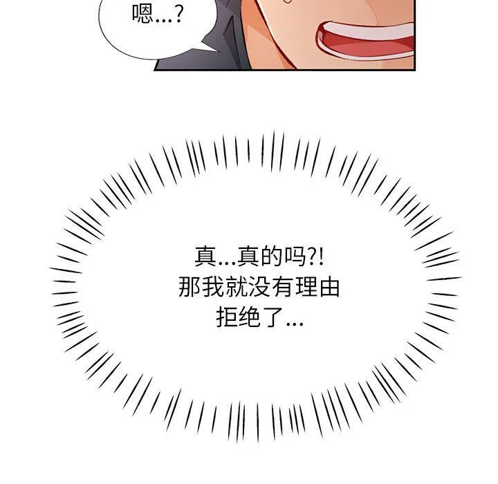 脱轨关系 - 第23話 - page 50