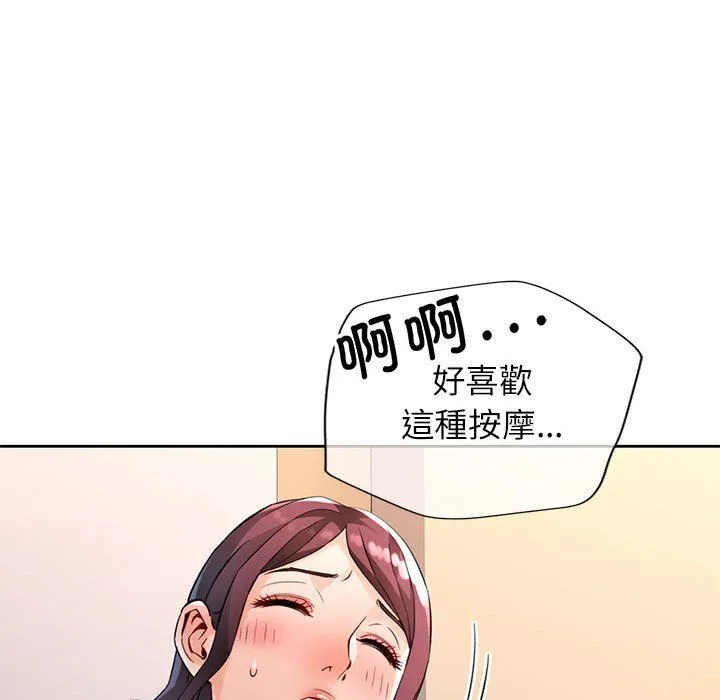 脱轨关系 - 第23話 - page 54