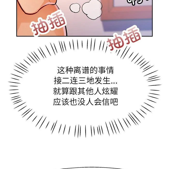 脱轨关系 - 第23話 - page 58
