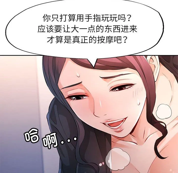脱轨关系 - 第23話 - page 59
