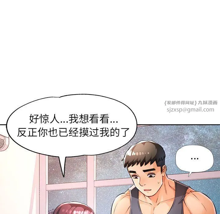 脱轨关系 - 第23話 - page 62