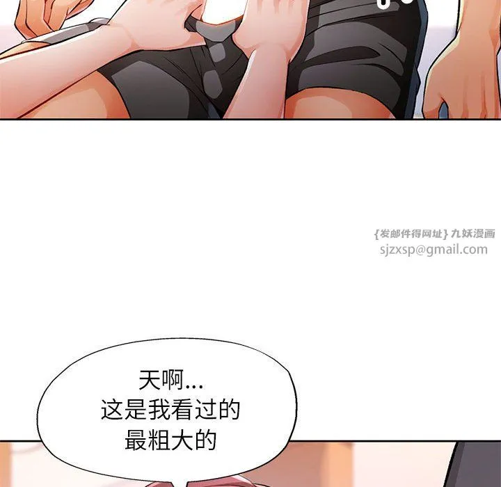 脱轨关系 - 第23話 - page 65