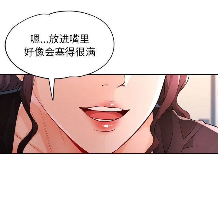 脱轨关系 - 第23話 - page 68
