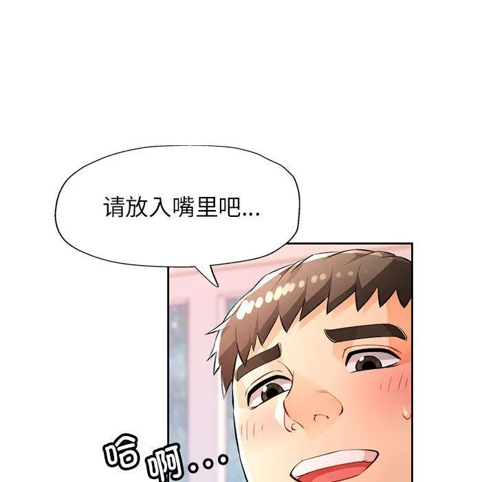 脱轨关系 - 第23話 - page 69