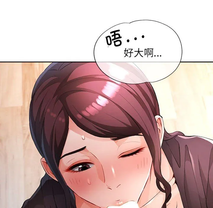 脱轨关系 - 第23話 - page 71