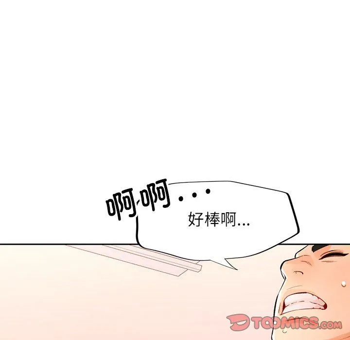 脱轨关系 - 第23話 - page 75