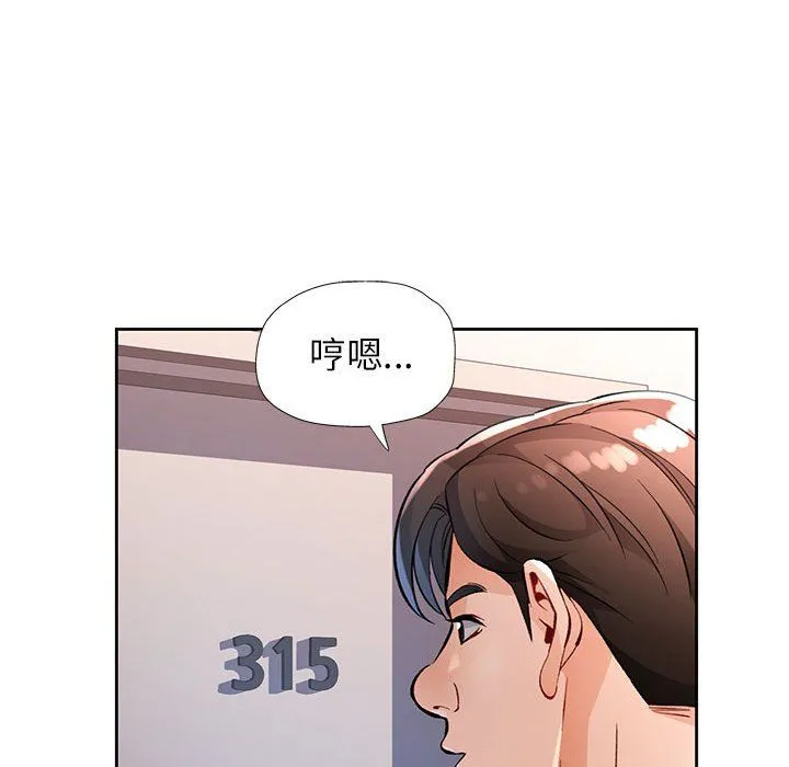 脱轨关系 - 第23話 - page 80