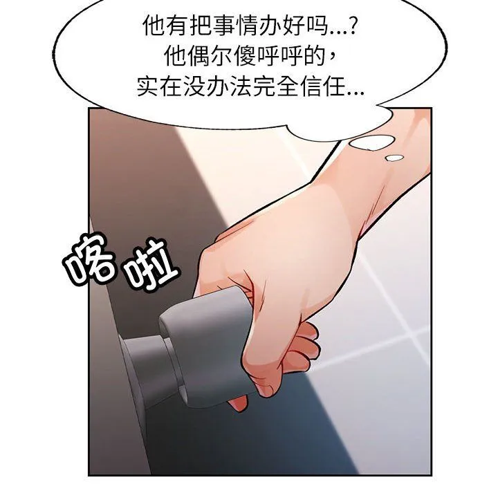 脱轨关系 - 第23話 - page 82