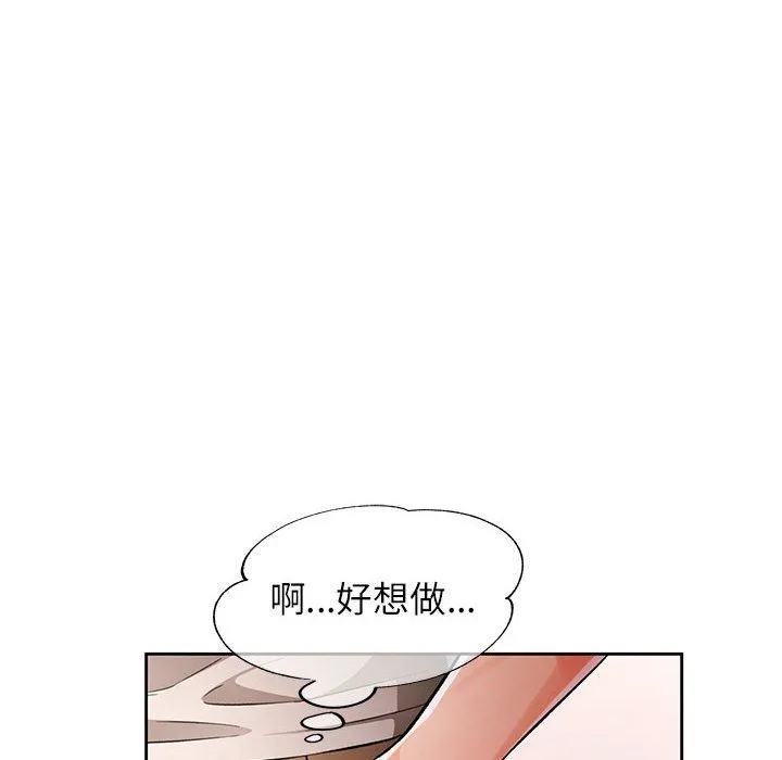 脱轨关系 - 第23話 - page 87