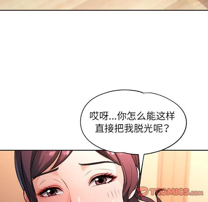 脱轨关系 - 第23話 - page 93