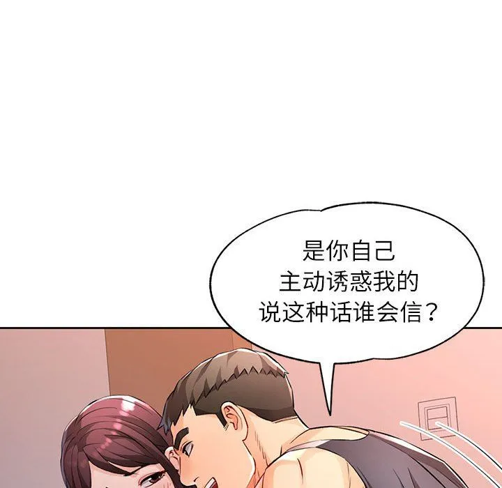 脱轨关系 - 第23話 - page 97