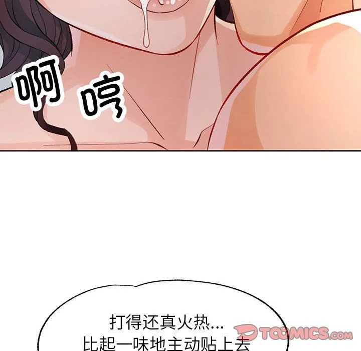 脱轨关系 - 第23話 - page 102
