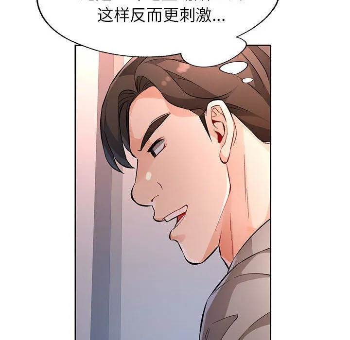 脱轨关系 - 第23話 - page 103