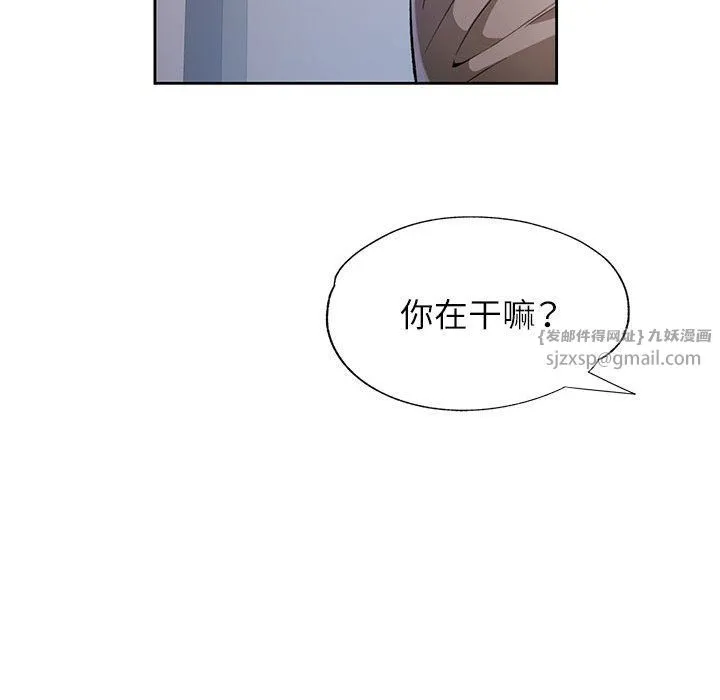 脱轨关系 - 第23話 - page 104