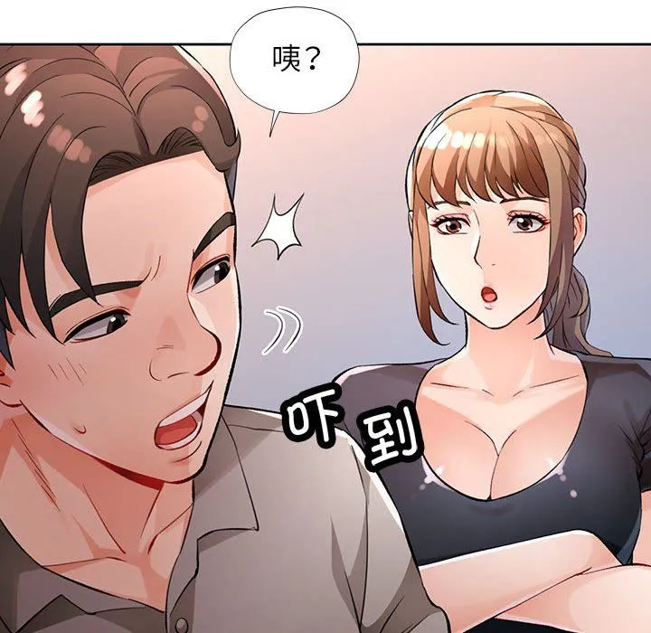 脱轨关系 - 第23話 - page 105