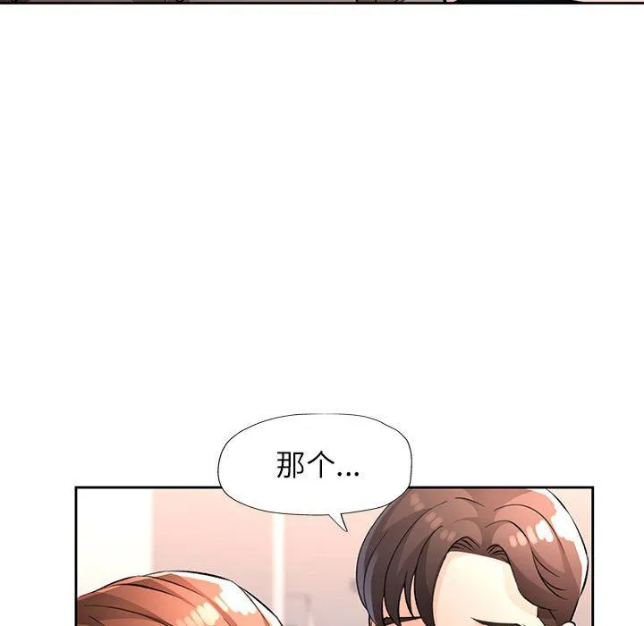 脱轨关系 - 第23話 - page 106