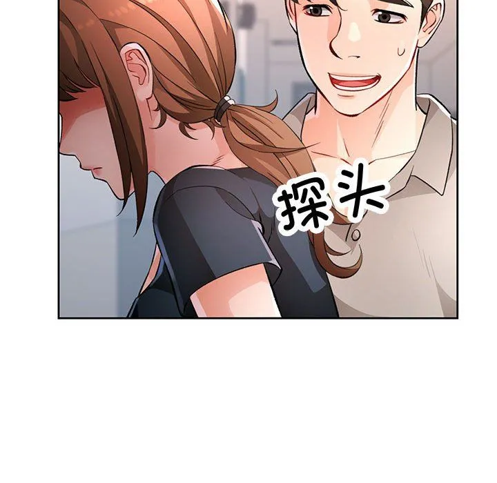 脱轨关系 - 第23話 - page 107